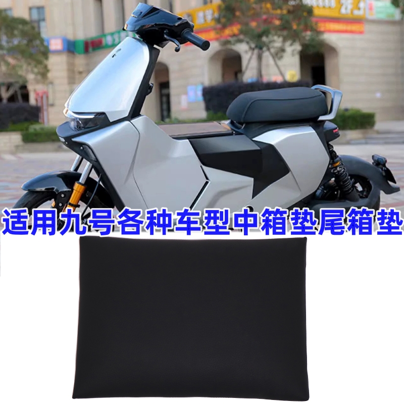 适用九号电动机械师中箱垫加软