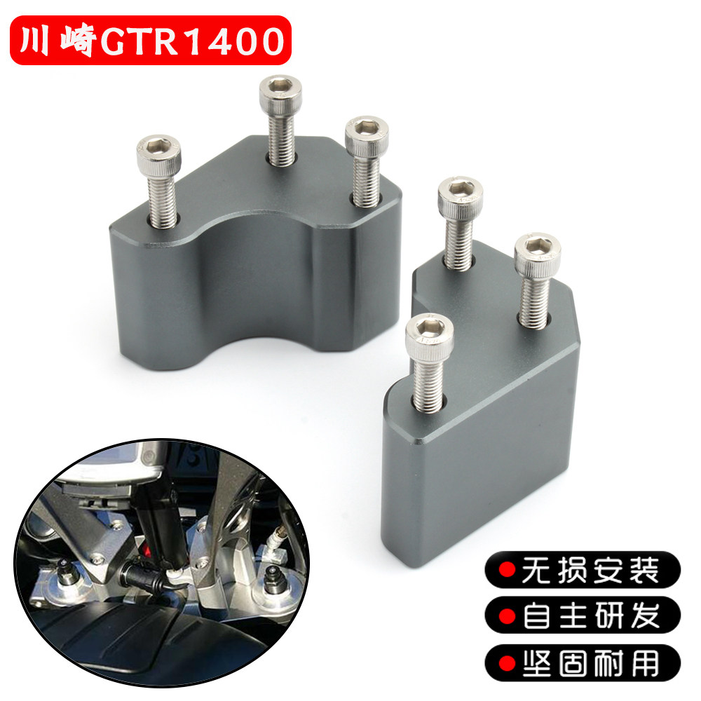 适用于川崎gtr1400 竞赛1400 2008-2019车把立管手增高座加高码