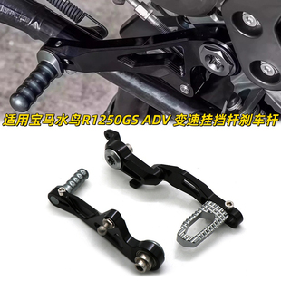 适用宝马水鸟R1250GS ADV 19-23年改装挂挡变速杆刹车杆脚踏配件