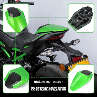 适用川崎款 改装 后驼峰后尾盖后座盖后尾翼驼峰壳后座驼峰 Z900