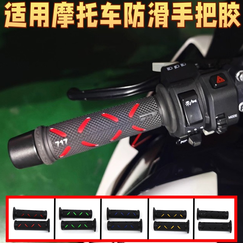 适用本田NS150GX改装手把胶