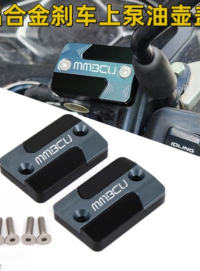 适用三阳曼巴150 MMBCU150改装铝合金前刹车上泵盖油杯壶缸盖