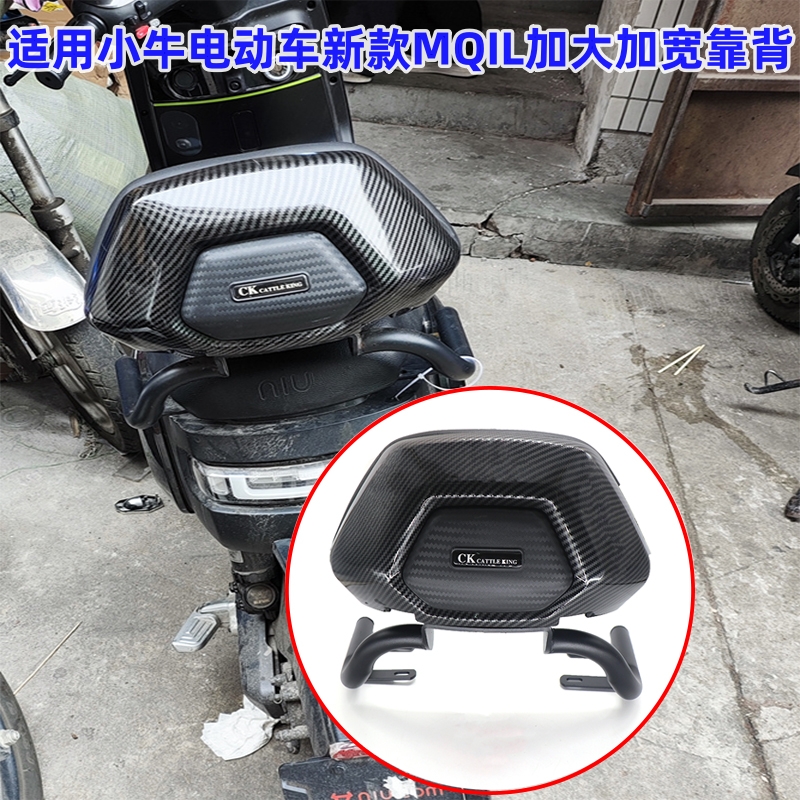 小牛MQIL靠背MQIL加大加宽靠背