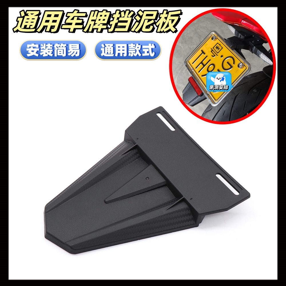 适用新劲战小牛九号牌照架挡泥板