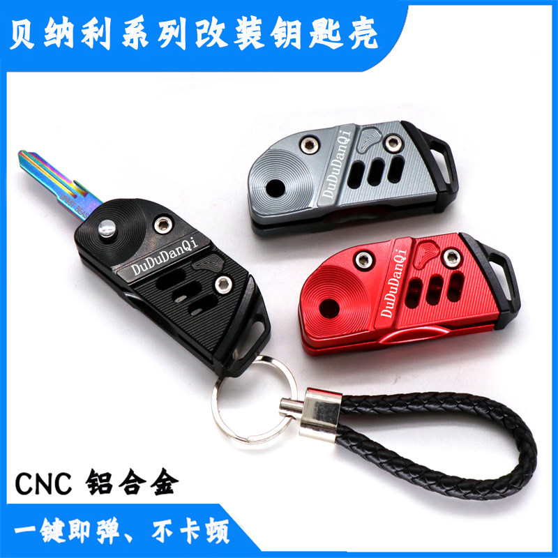 适用贝纳利黄龙600改装钥匙250幼狮500/752s折叠钥匙盖502c锁匙壳