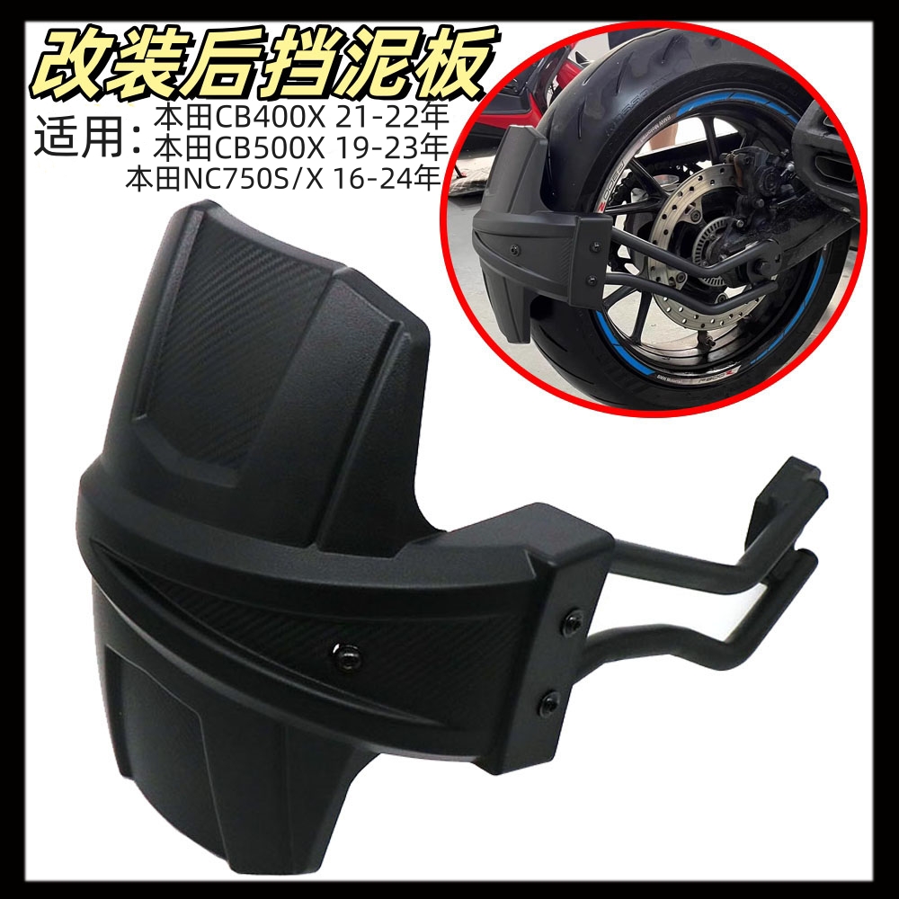 适用本田CB400X后挡泥板挡水挡泥