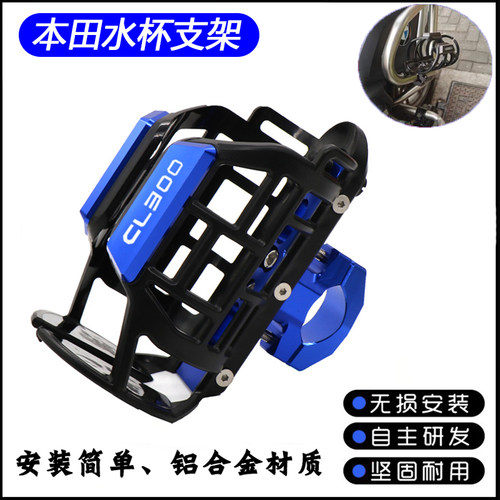 适用本田CL300/500水杯架铝合金