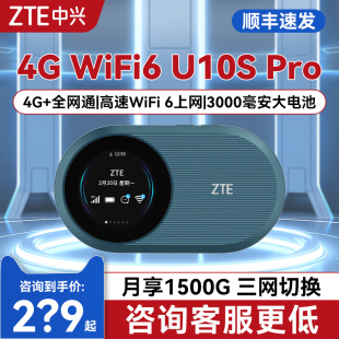 Pro笔记本随身wifi全网通便携上网车载无线路由器 中兴4g移动随身随行wifi无线网络中兴U10S 咨询价更低