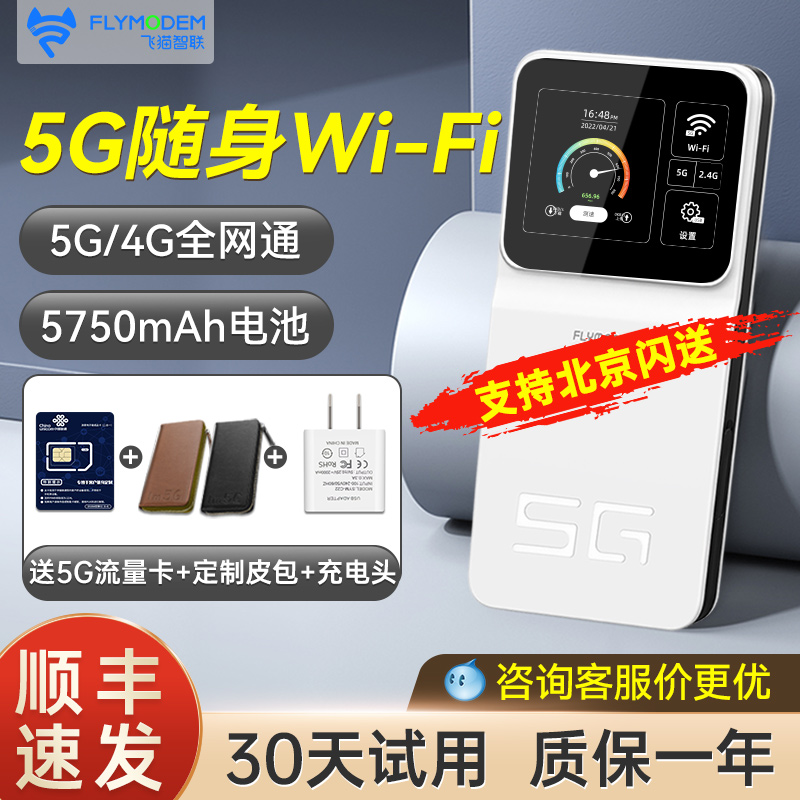 飞猫智联5g移动随身WiFi户外直播