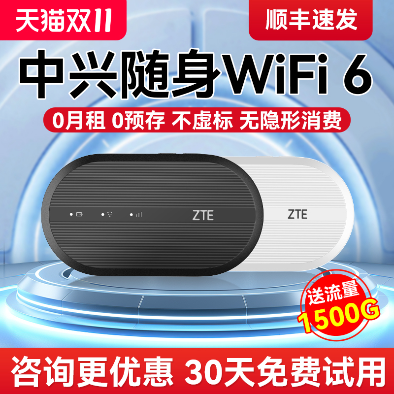 【新品上市】中兴随身wifi4g移动车载wifi热点随身便携全网通流量无线网卡中兴u10s插卡路由器无线宽带MF936