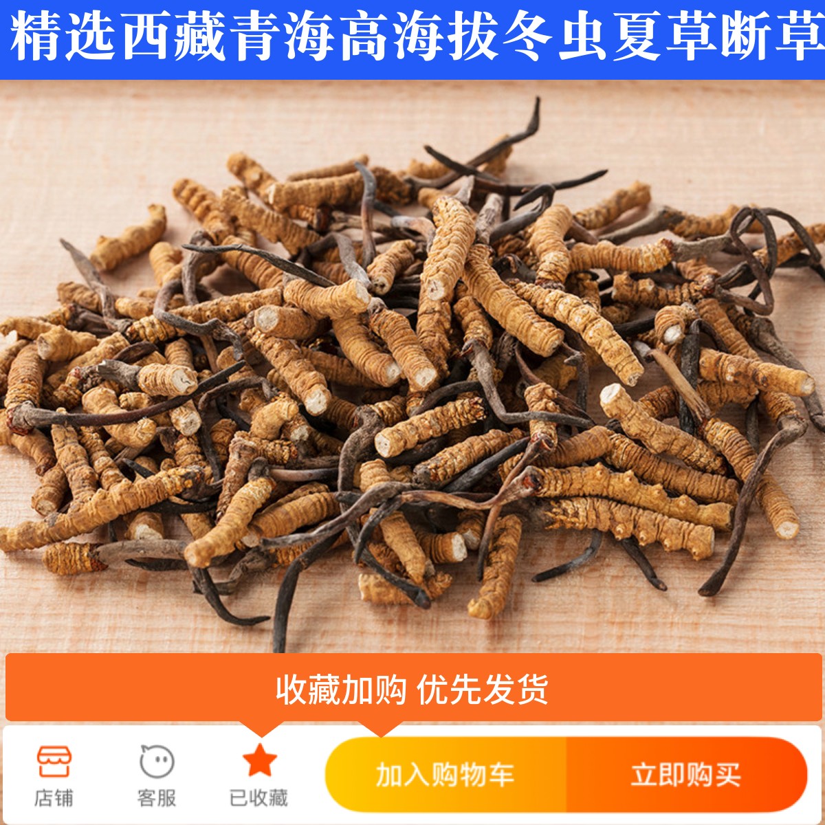 正品西藏断草那曲冬虫夏草大断草50-100克过节送礼自吃礼盒泡酒料
