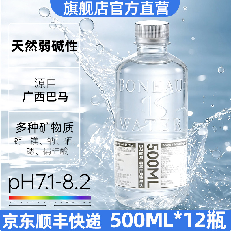 巴马铂泉天然弱碱性饮用水500ML*12瓶装含矿质地下泉水中英标签