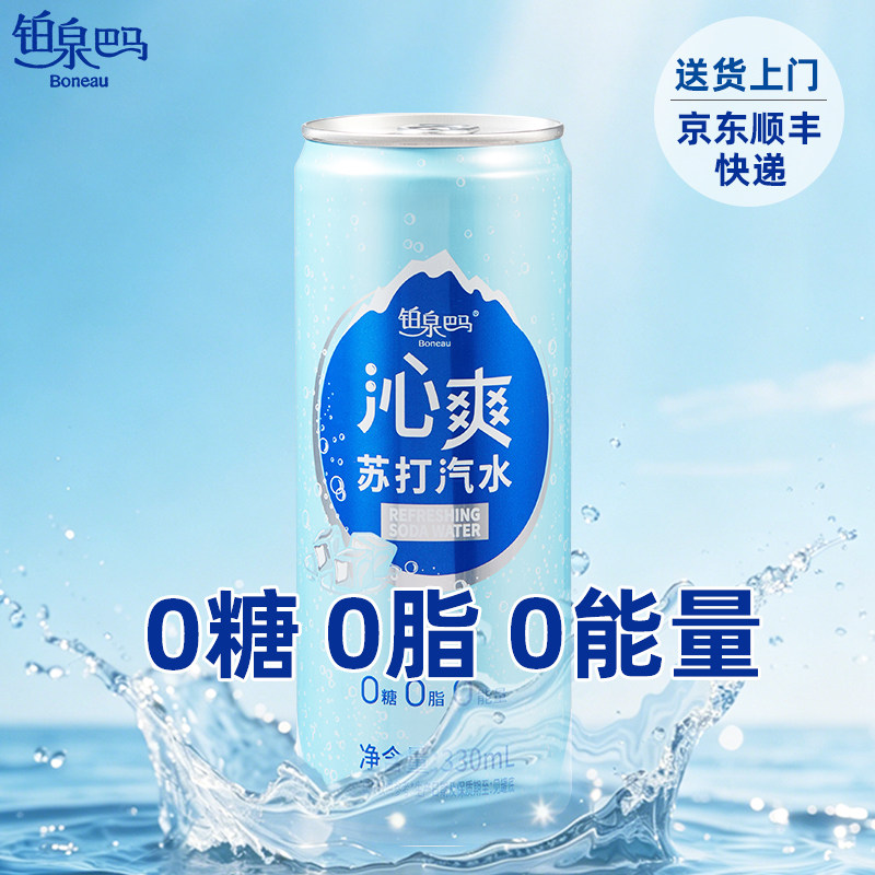 铂泉巴马沁爽含汽苏打汽水0糖0卡0脂原味健身无糖饮料调酒气泡水