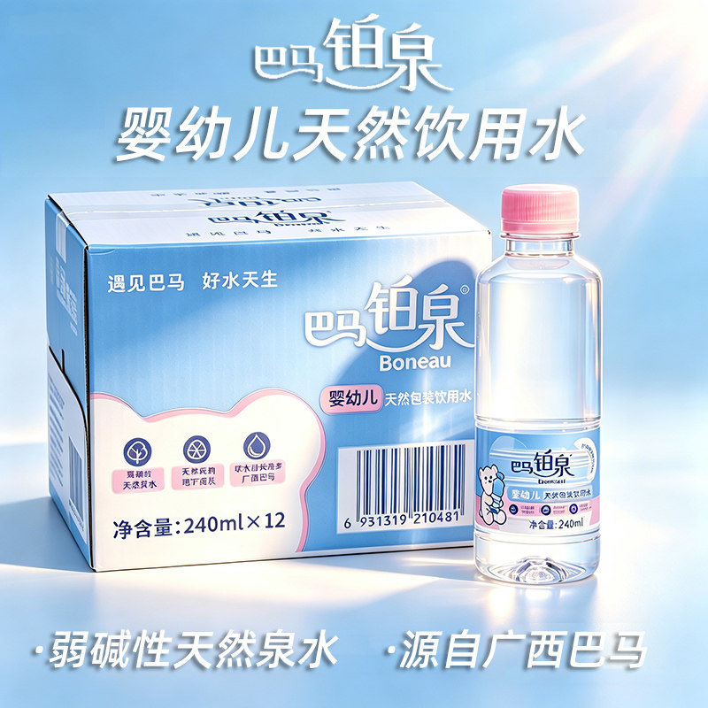 巴马铂泉婴幼儿母婴宝宝水240ML*12瓶装天然弱碱性饮用水