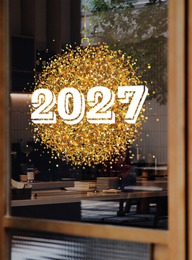 2027金色闪片新年静电玻璃贴