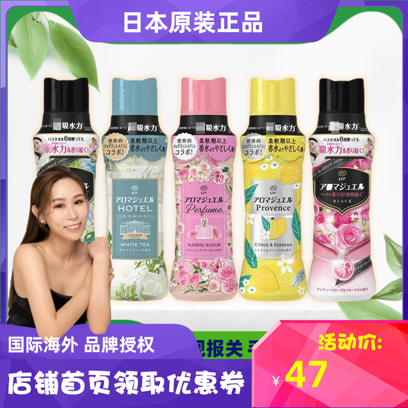 日本进口宝洁留香珠衣物柔软固体增香颗粒柔顺剂洗衣珠420ml