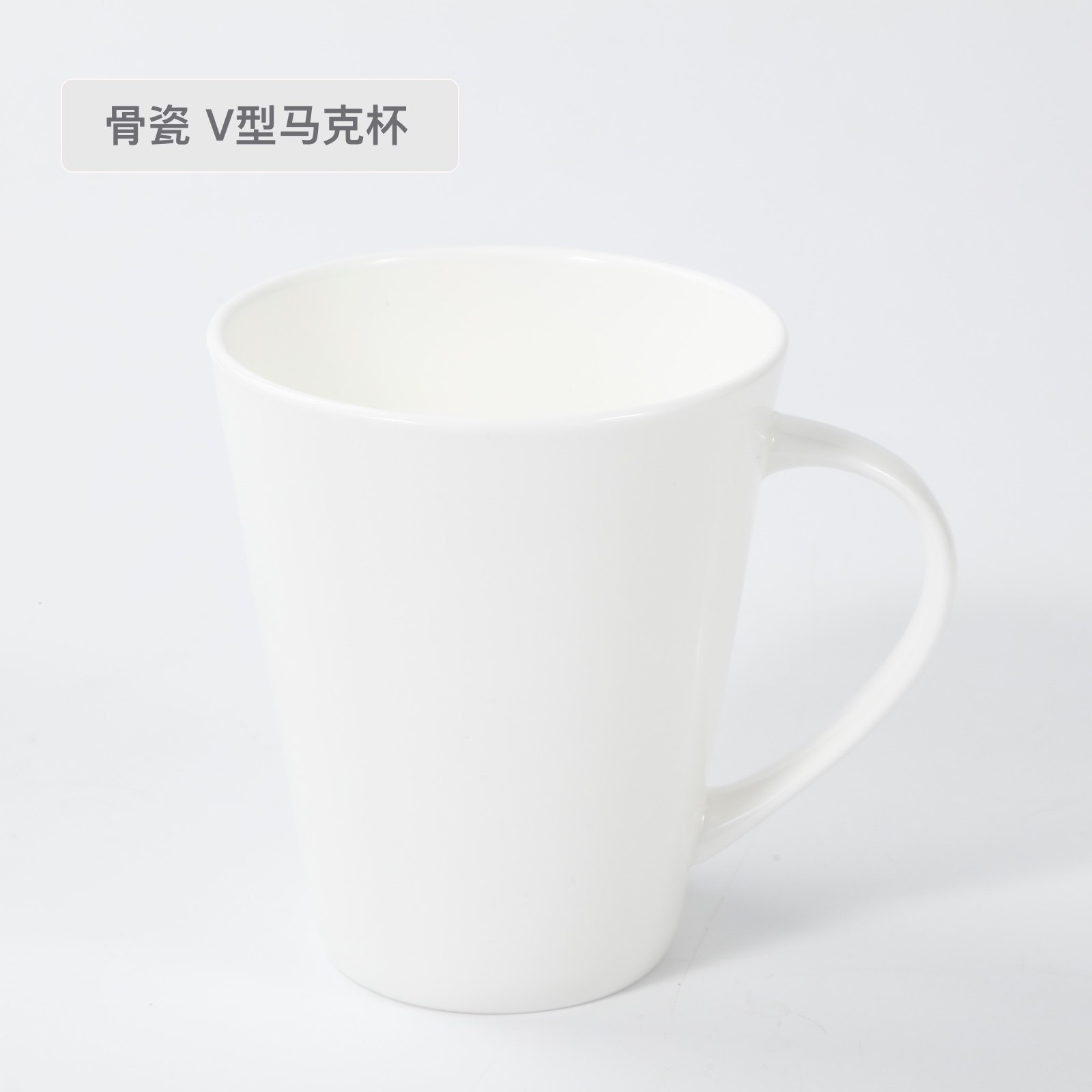 北欧风格骨瓷纯白V型咖啡杯茶杯