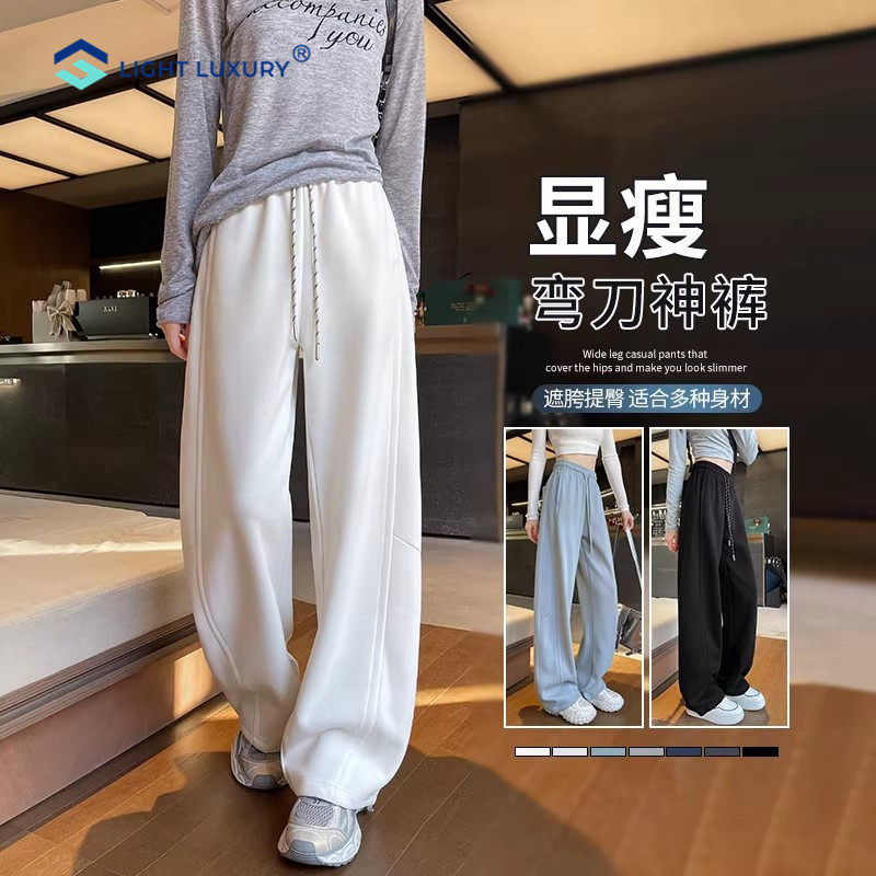 白色窄版弯刀裤女高腰垂感显瘦阔腿裤宽松休闲运动直筒香蕉卫裤子