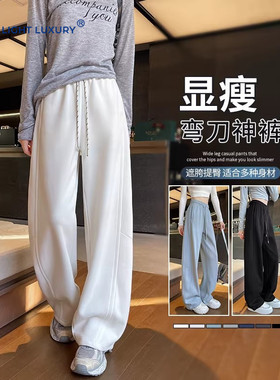 白色窄版弯刀裤女高腰垂感显瘦阔腿裤宽松休闲运动直筒香蕉卫裤子