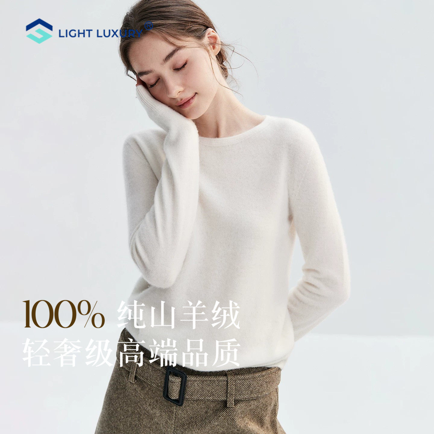 甄选轻奢羊绒衫女简约风圆领套头