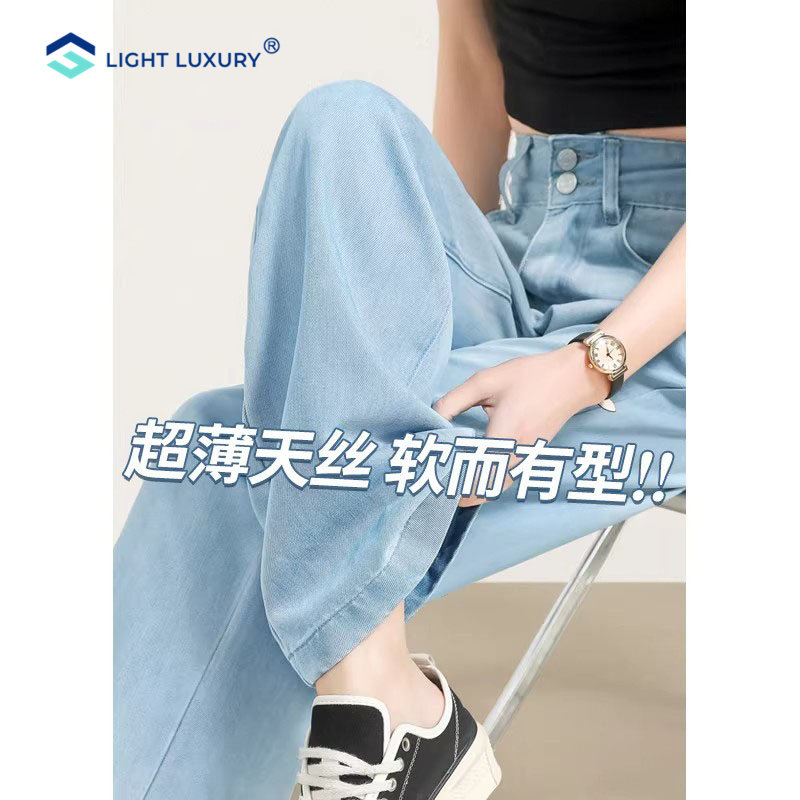 天丝牛仔裤女夏季薄款高腰百搭宽松垂感阔腿裤小个子休闲直筒裤子