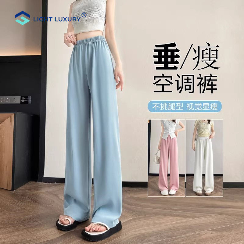 防晒冰丝裤女夏季薄款垂顺舒适空调凉凉裤宽松休闲直筒阔腿裤子