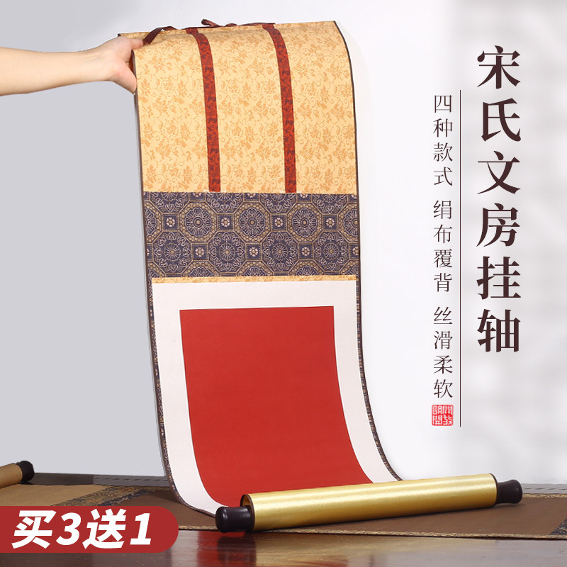 精装裱宋式款空白书法卷轴立轴中堂画轴手卷定制蜡染宣纸半生熟毛笔字书法专用作品纸仿古做旧国展投稿专用纸,文具电教/文化用品/商务用品,宣纸,淘宝优惠券,粉丝福利购,淘宝优惠卷