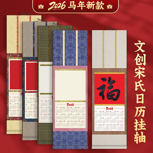 批发2026年空白宣纸挂历日历卷轴年历挂轴毛笔字书法国画创作专用作品纸装裱字画福字对联纸万年红画轴定制