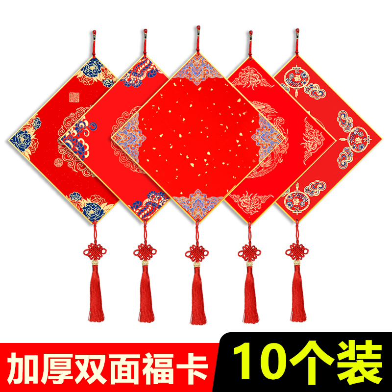 批发【10个装】蜡染万年红宣纸福卡挂件福字硬卡纸空白手写斗方福字红纸对联专用纸书法作品纸中国结灯笼卡纸