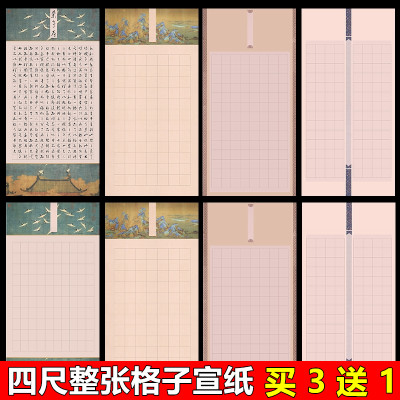 书法专用作品纸四尺整张国展宣纸