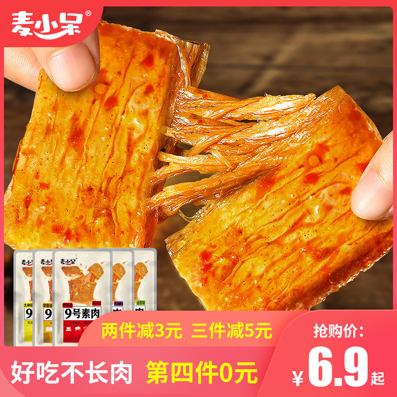 麥小呆手撕9號素肉大豆蛋白豆幹辣條零食小吃休閑食品好吃排行榜在類目 零食/堅果/特產, 豆乾製品/蔬菜乾, 素肉中 - 來自Buy2taobao.com提供專業的淘寶代購服務