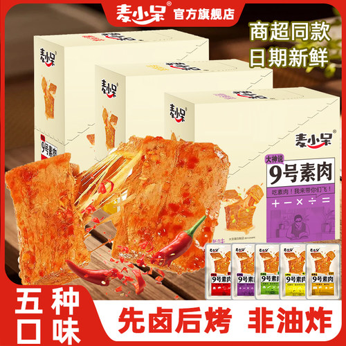 麦小呆手撕素肉植物高蛋白非油炸