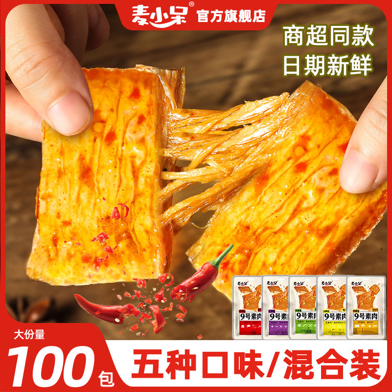 麦小呆9号素肉手撕豆干素牛排素牛排豆制品辣条辣片休闲零食袋装
