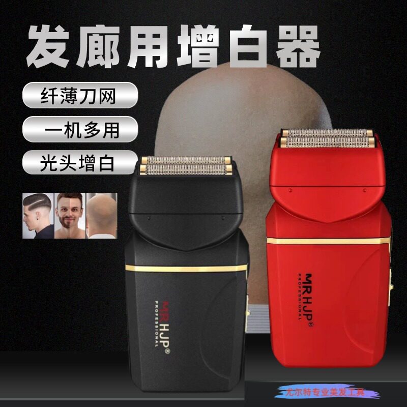 发廊专用往复式油头增白器金人HJP M10电动剃光头神器美发店用新