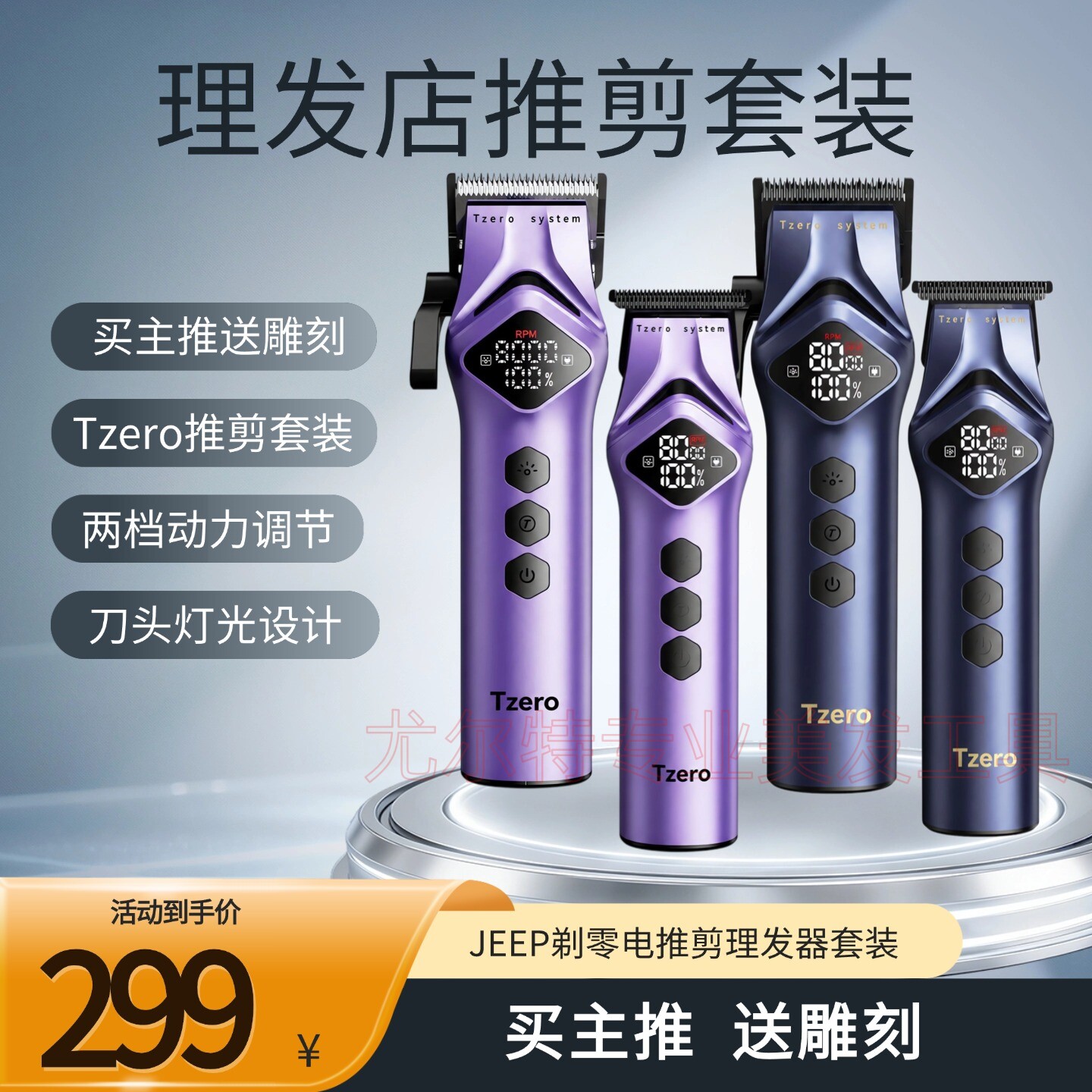 剃零电推剪理发器高性价比套装