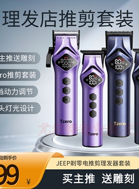 剃零电推剪理发器高性价比套装