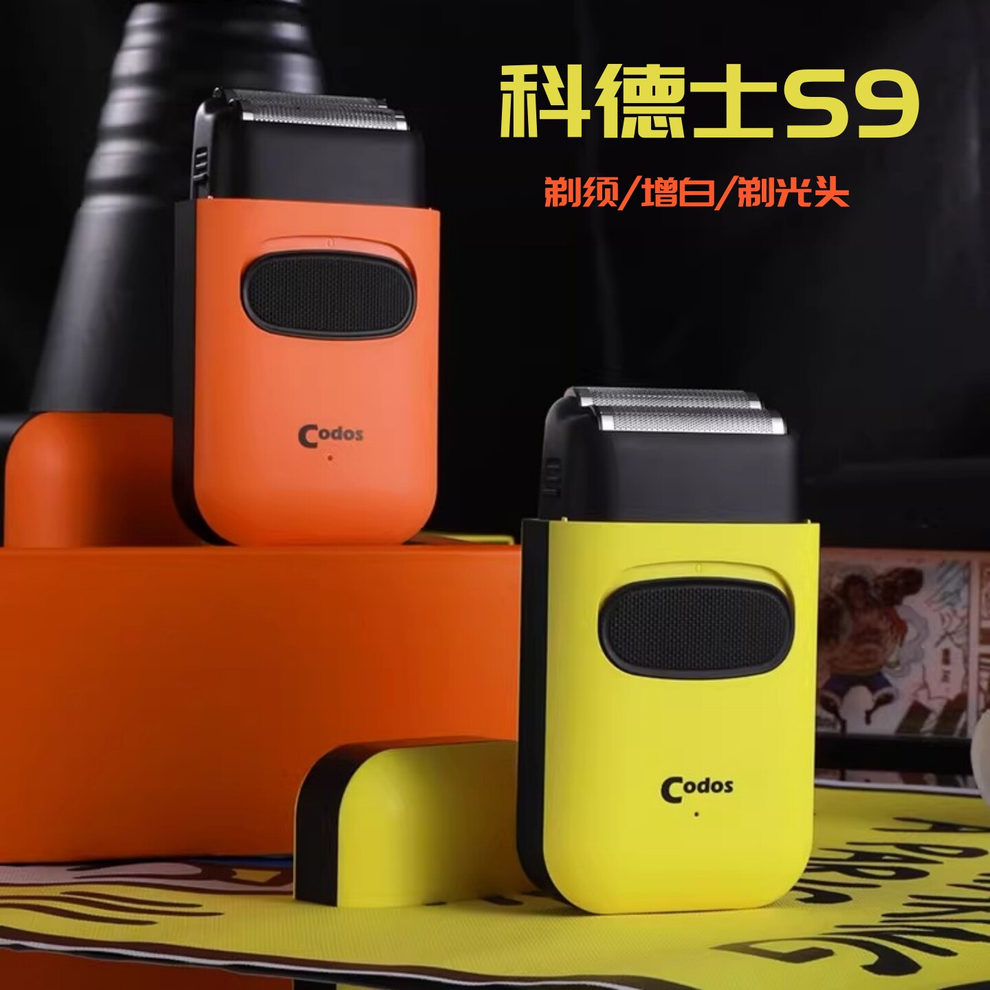 科德士油头增白器S9理发店推白剃须刀专业理发剃光头修边神器新款