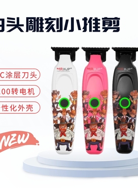 发廊专用油头推HJP D10雕刻电推剪理发店专业0刀头修边刻痕剃光头
