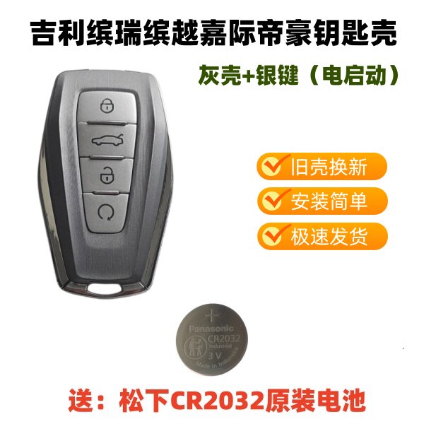 新款吉利帝豪缤瑞缤越GS智能外