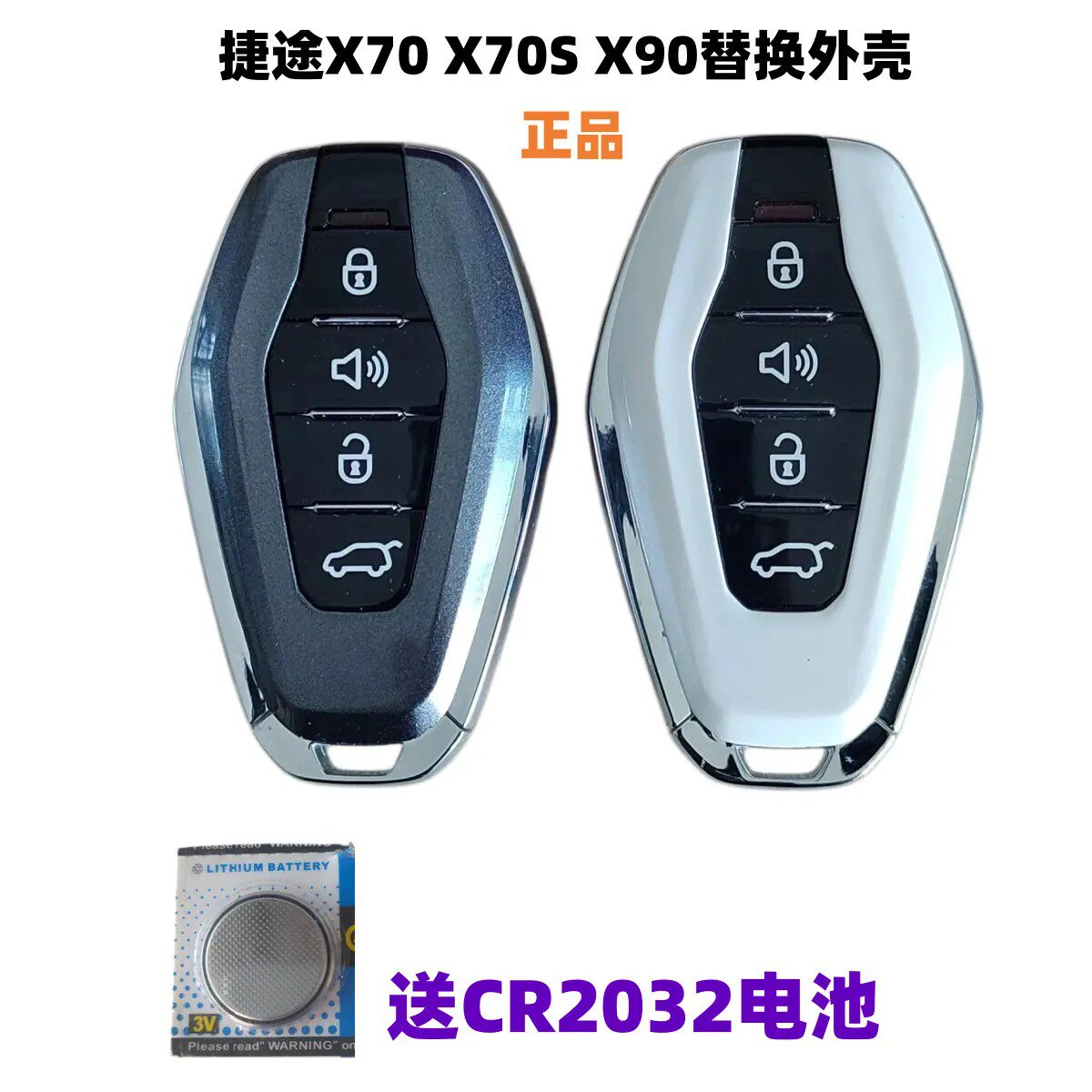原厂奇瑞捷途X7OX90X75X70Plus智能钥匙一键启动遥控器钥匙外壳