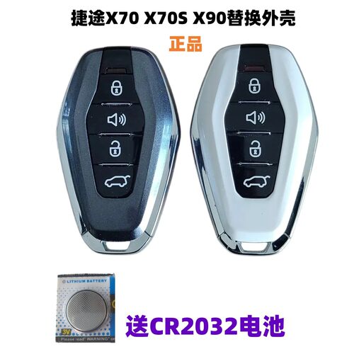 原厂奇瑞捷途X7OX90X75X70Plus智能钥匙一键启动遥控器钥匙外壳