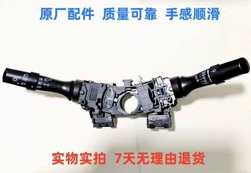 长城腾翼C30大灯开关雨刮开关