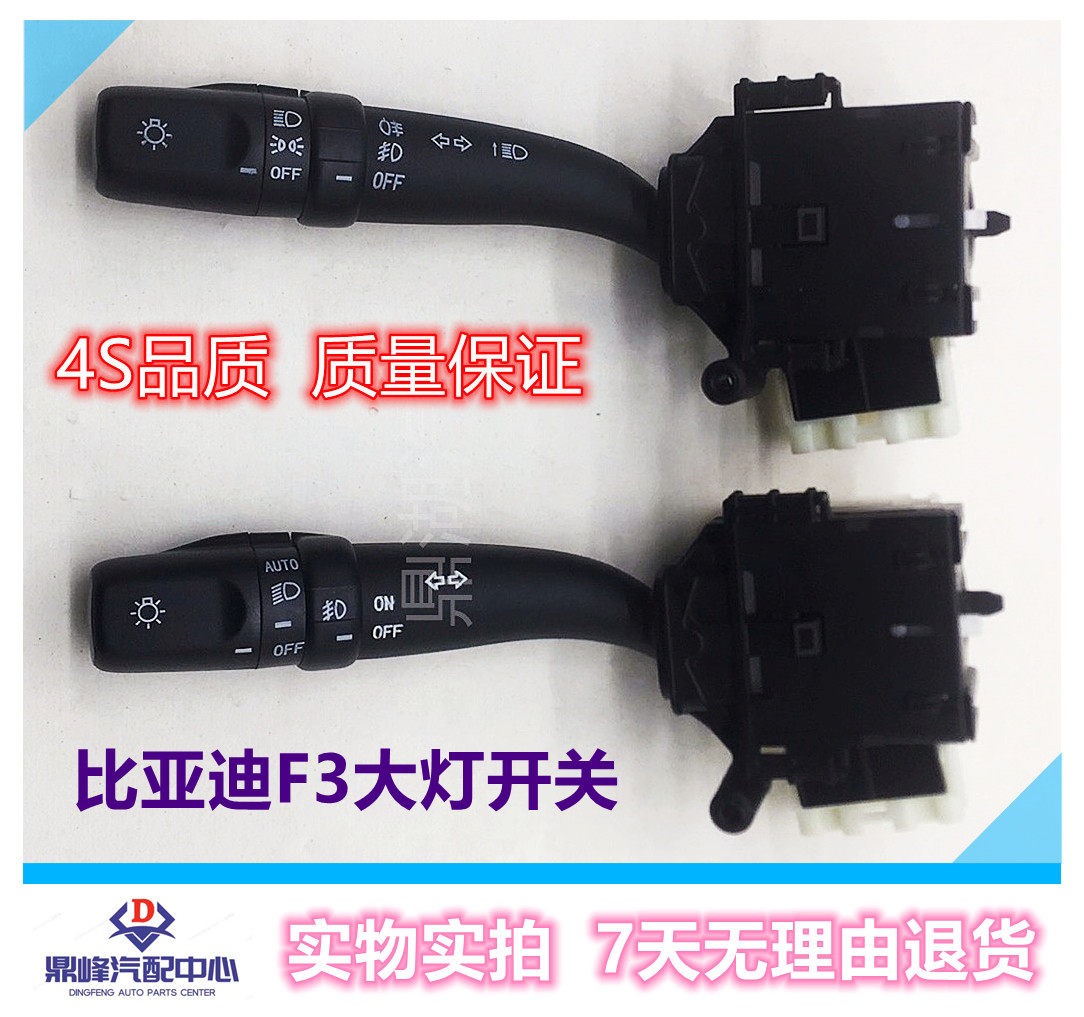 比亚迪F3大灯开关G3 L3开关F3R转向灯组合开关总成配件