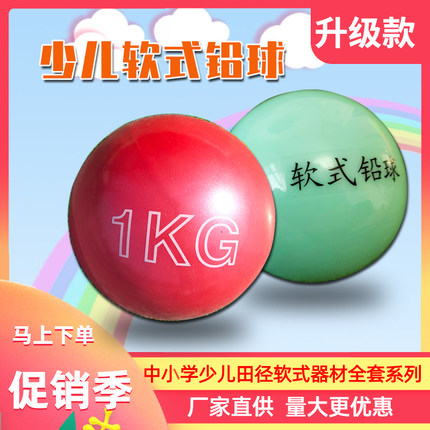 中小学生趣味田径体能训练1kg2软式铅球3公斤4KG比赛专用体育器材