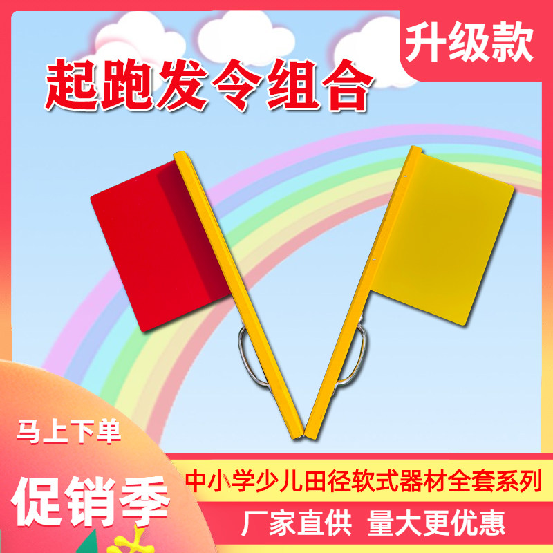起跑发令组合少儿趣味田径小学生运动器材体育用品发令信号声音器