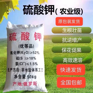 硫酸钾晶体农用正品俄罗斯果树增甜增色增产100斤晶体型水溶钾肥