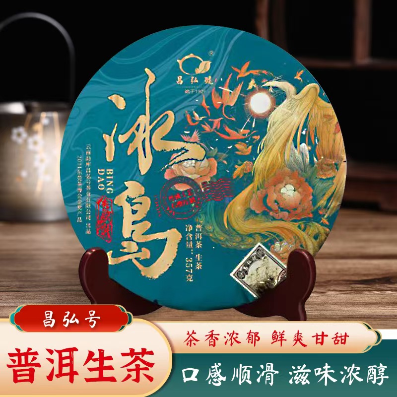 臨滄雙江勐庫冰島片區(qū)昌弘號普洱茶生茶357克七子餅茶