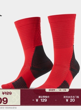 耐克乔丹舒适速干中筒运动袜(1双)春季训练透气缓震JORDAN FZ3393