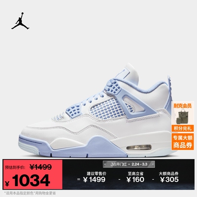 Jordan官方AJ4情人节女子运动鞋