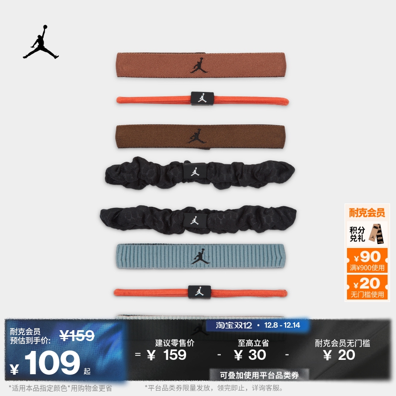 耐克乔丹弹性发圈(8条)实用训练整束JORDAN SPORT IF1691